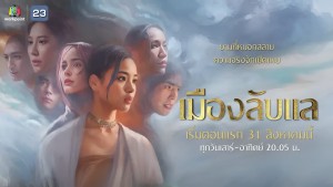 Laplae Thị Trấn Ẩn Giấu Vietsub