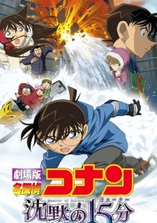 Detective Conan Movie 15: Quarter of Silence